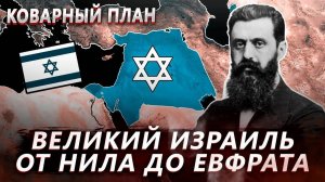 Великий Израиль: Какого цель Израиля? Иран орет, но ничего не делает! Трамп и Зеля