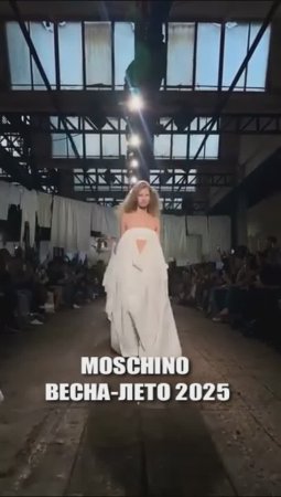 MOSCHINO коллекция весна-лето 2025 на Неделе моды в Париже