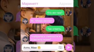 Переписка "Беременность Маринетт" Леди Баг и Супер Кот часть 5