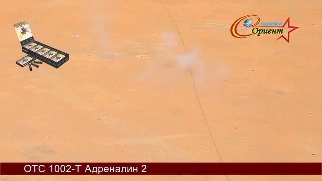 отс 1002t Адреналин 2