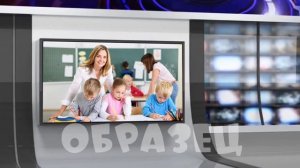 Новостное поздравление на День учителя