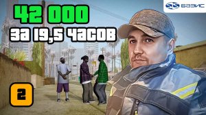 Базис мебельщик 42 000 за 19.5 часов Часть 2