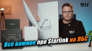Как мы помогаем со Starlink? / Рекомендации по безопасности / Отличия версий v2 от v3 (v4)