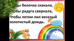 Песня "Мы хотим, чтоб птицы пели"+