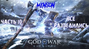 Ванахейм | God of War: Ragnarok (2022, PC) #10