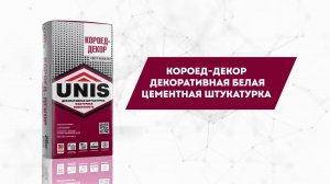 Визитка UNIS: КОРОЕД ДЕКОР