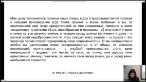 Ридинг-группа, посвященная обсуждению литературы русской эмиграции. Ю.Фельзен «Письма о Лермонтове»