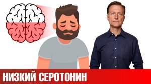 Как повысить уровень серотонина? Попрощайтесь с депрессией🔥