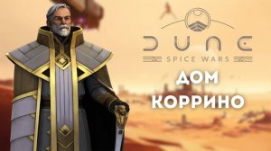 Обзор. Как играть за Дом Коррино в Dune: Spice Wars