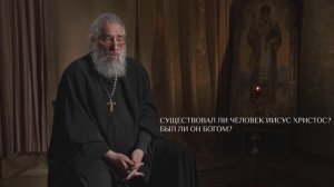 Существовал ли человек Иисус Христос? Был ли он Богом?