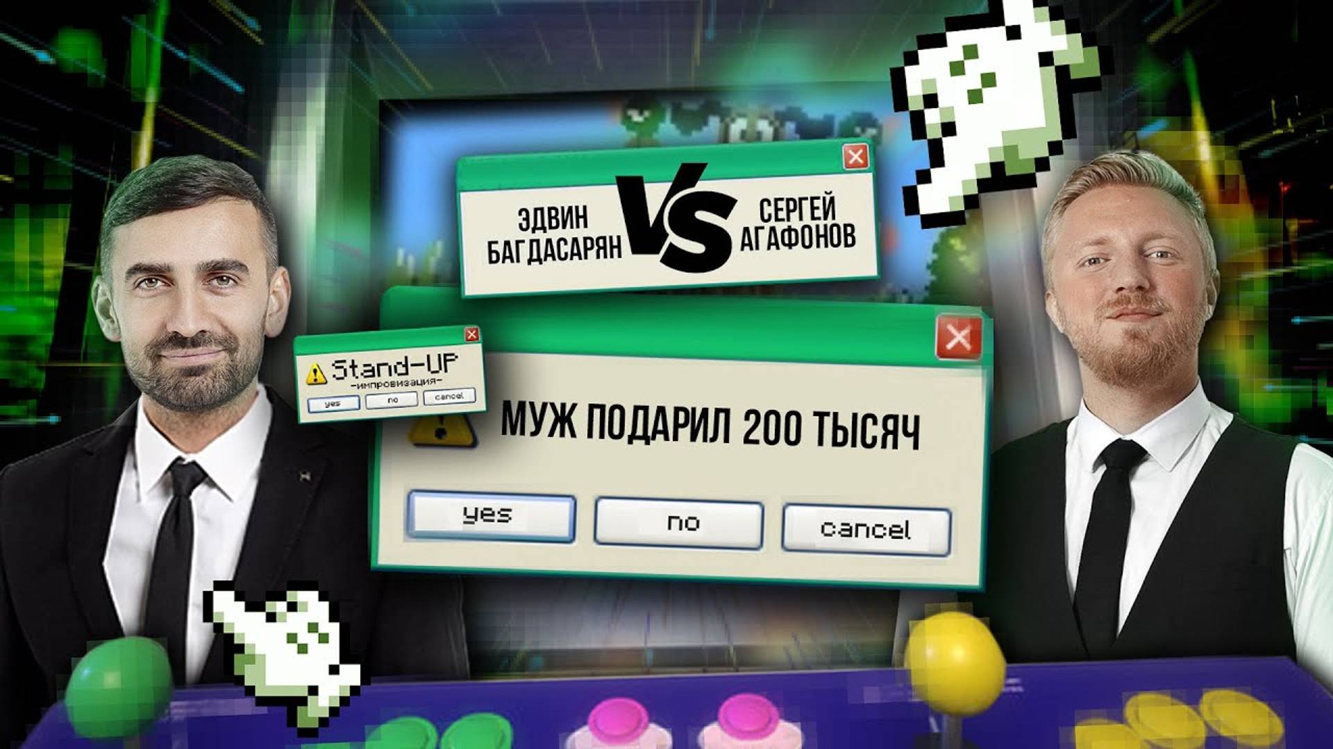 Импровизация | Эдвин против всех! Эдвин Багдасарян VS Сергей Агафонов