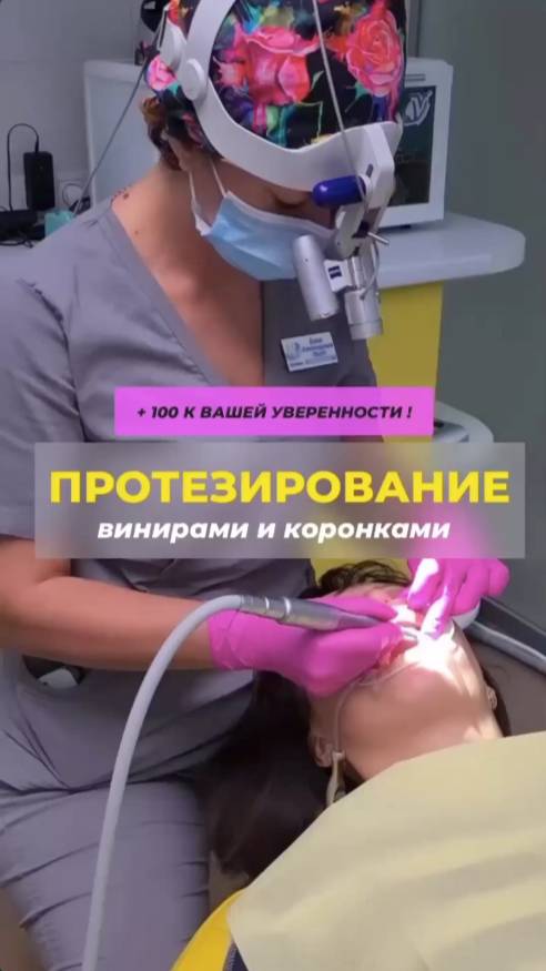 Протезирование: коронки+виниры