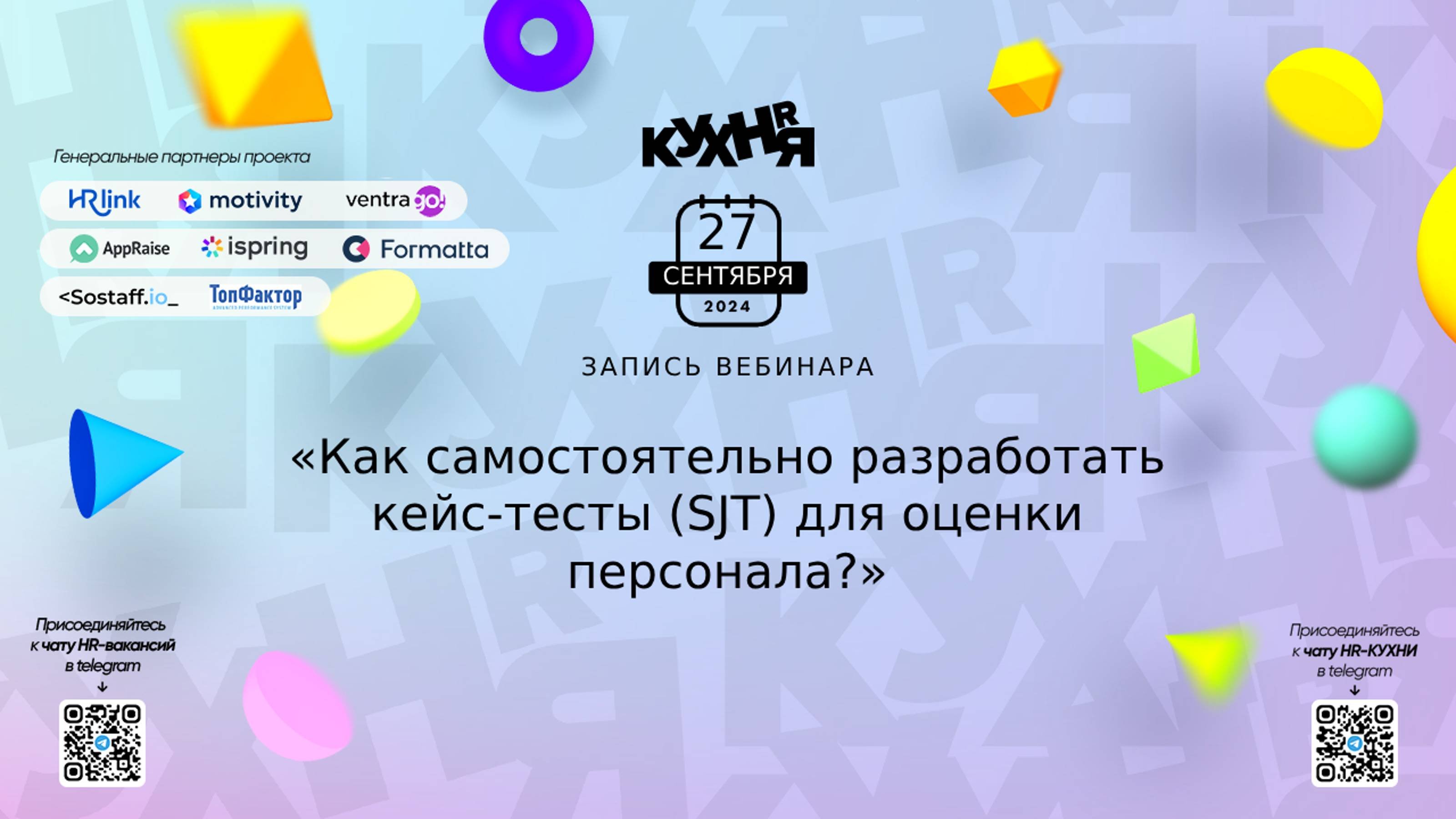 Как самостоятельно разработать кейс-тесты (SJT) для оценки персонала?