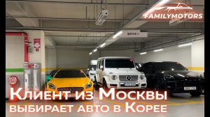 Клиент из Москвы прилетел в Корею в гости и сам пошёл выбирать авто