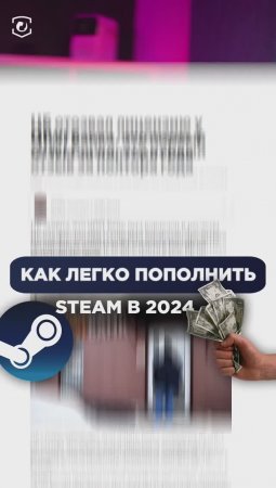 Нашли для тебя 100% выгодный способ пополнения Steam! #cs2 #csgo #skins #game #steam