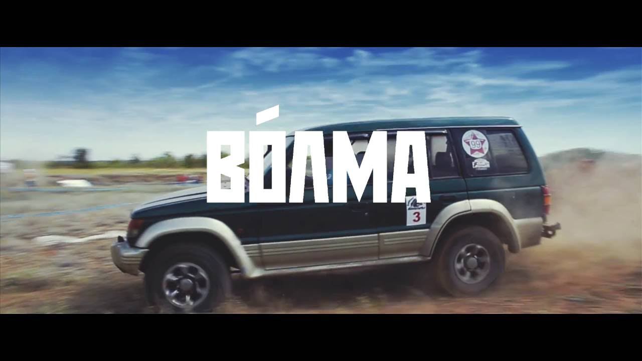 ВОЛМА - официальный партнер ралли "Ерзовские бои" смотреть онлайн