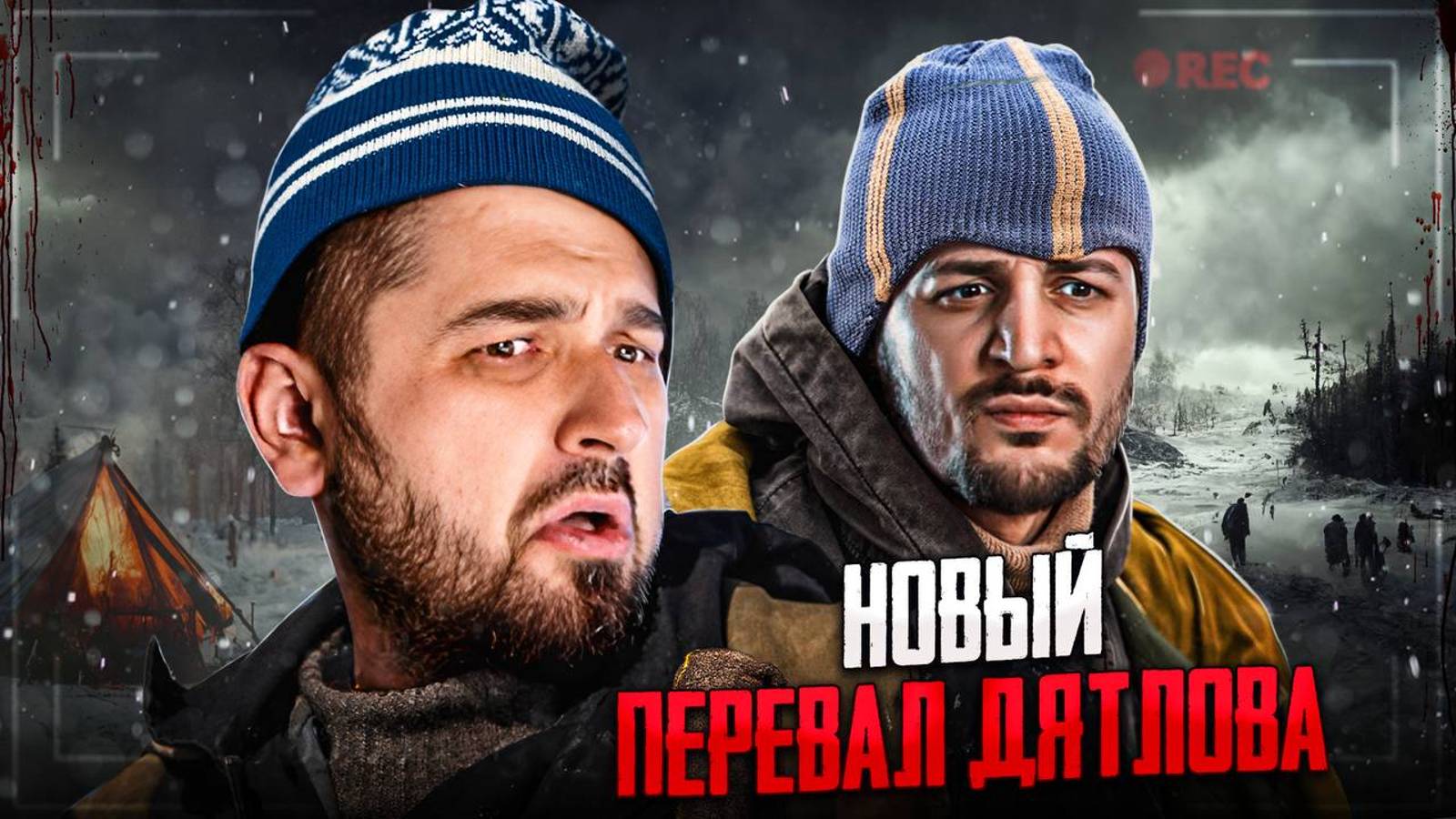 HARD PLAY РЕАКЦИЯ НА НОВЫЙ ПЕРЕВАЛ ДЯТЛОВА   ПОКАЗАНИЯ ВЫЖИВШЕЙ   ЧЕРНЕЦ