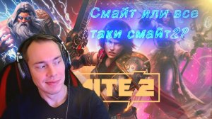 SMITE 2 БУДЕМ БРАТЬ DIAMOND