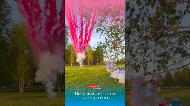 Гендер пати.