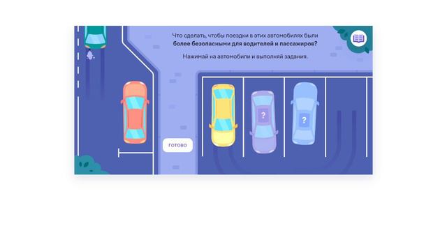 Олимпиада «Безопасные дороги» ОТВЕТЫ #УЧИРУ