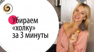 Как убрать вдовий горб (холку, шишку на шее)