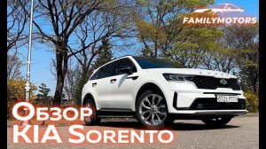 Обзор на KIA Sorento [ Family Motors ]