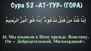 Сура 52 ат-Тур (арабские и русские титры) - Мухаммад Люхайдан