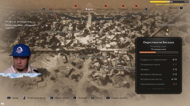 Assassin’s Creed Mirage ОТВЕТЫ НА ВОПРОСЫ Прохождение На 100% на русском часть 7МИРАЖ гайд советы смотреть онлайн