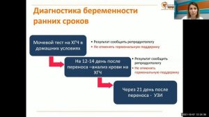 Школа успешного ЭКО "УГМК-Здоровье". Диагностика беременности