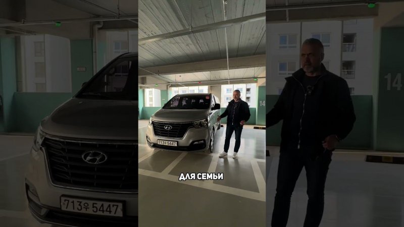 Hyundai Starex отправляется в Ростов! [ Family Motors ]