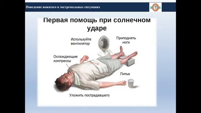 К занятию 6. Поведение вожатого в экстремальных ситуациях