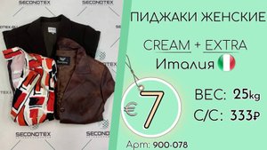 Продано! 900-078 #1278 Пиджаки женские Крем+Экстра Всесезон Италия