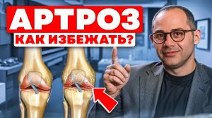 АРТРОЗ коленного сустава. Хирургические и консервативные методы лечения. СПАСИ свой сустав!