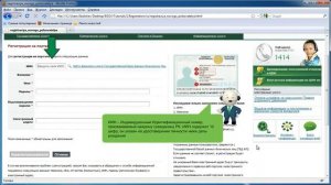 Регистрация на портале электронного правительства