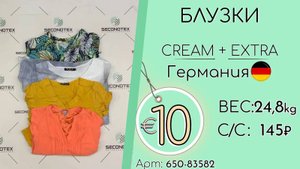 Продано! 650-83582 #1328 Блузки Крем+Экстра Всесезон Германия