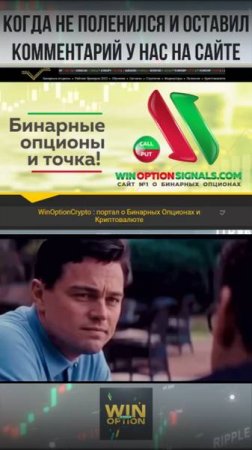 Оставляйте комментарии на сайте winoptioncrypto!