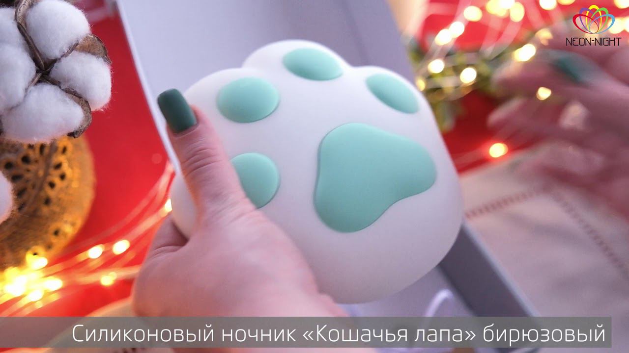 Силиконовый ночник Кошачья лапа, артикул 503-006 смотреть онлайн