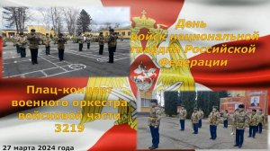 Военный оркестр войсковой части 3219. Плац-концерт.