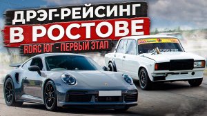 ТУРБО ВАЗ 2107 vs AUDI RS Q8. AUDI RS 3 vs ТУРБО ВАЗ 2113. ДРАГ РЕЙСИНГ В РОСТОВЕ