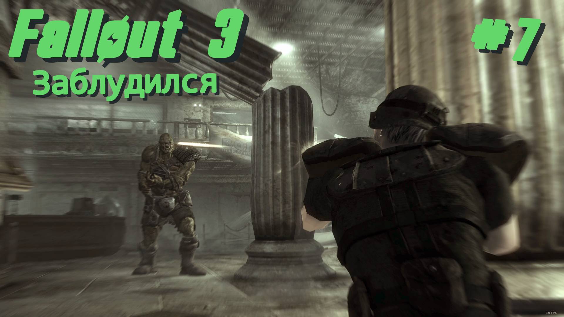 Заблудился | Fallout 3 #007 [Прохождение] | Play GH