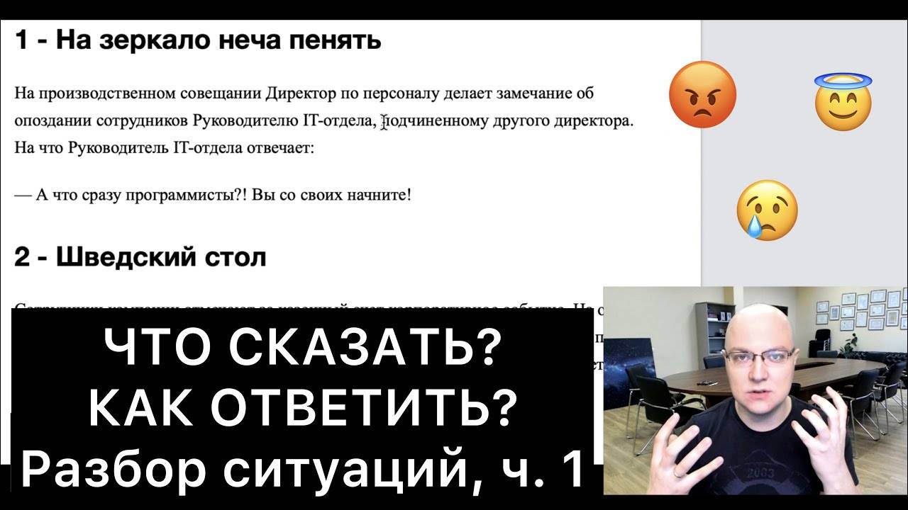 ЧТО СКАЗАТЬ и КАК ОТВЕТИТЬ？ (1)