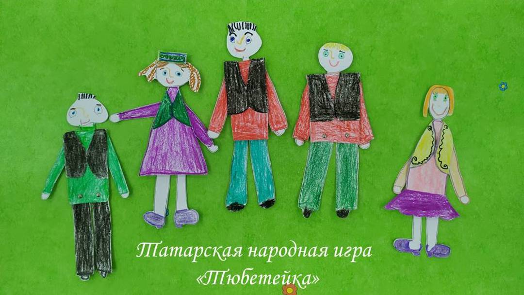 Татарская народная игра Тюбетейка от МультИзюминки смотреть онлайн