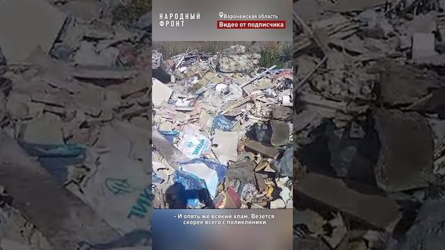 «Какое-то бесстрашие»: панинскую Ивановку 1-ю продолжают заваливать строительным мусором