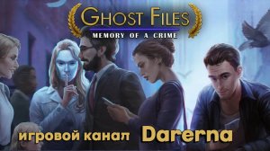 Дело призрака 2: След преступления (2) Мой офис с тайной комнатой