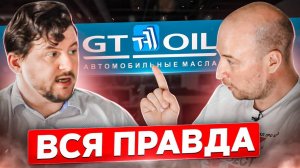 Моторное масло GT OIL - про сотрудничество с NASA, технологии, присадки и низковязкие масла