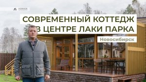 Загородный дом в поселке Лаки парк