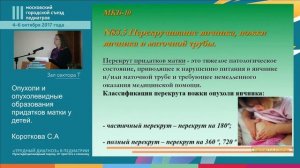 Актуальные вопросы репродуктивного здоровья девочек