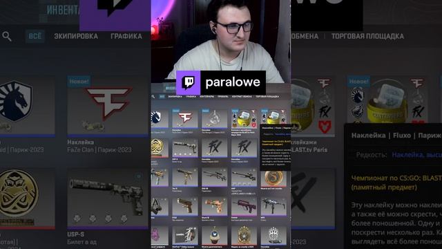 Открытие капсул CS2 | paralowe с помощью #Twitch