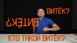 WI-TEK что за оборудование?