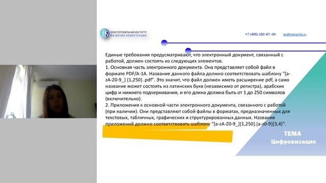 Электронный документооборот